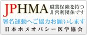 日本ホメオパシー医学協会