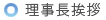 理事長挨拶